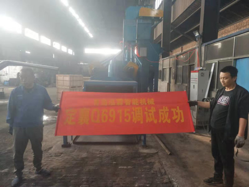安裝完畢的Q6915通過式拋丸機